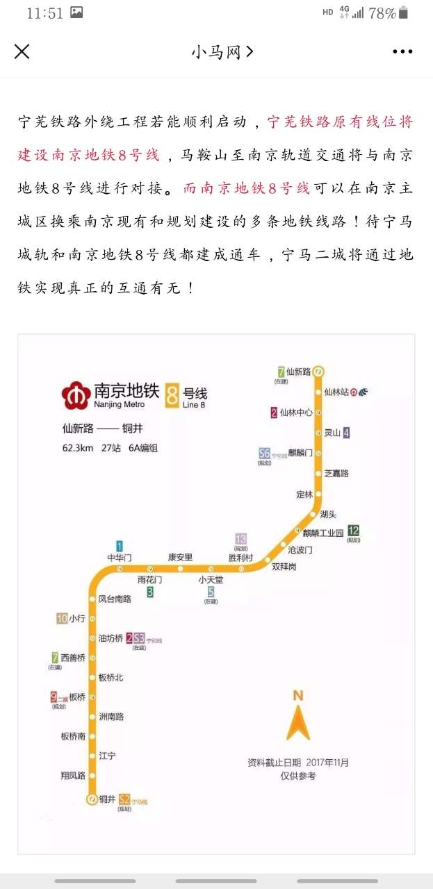 南京地铁s2地铁马鞍山段站点公布