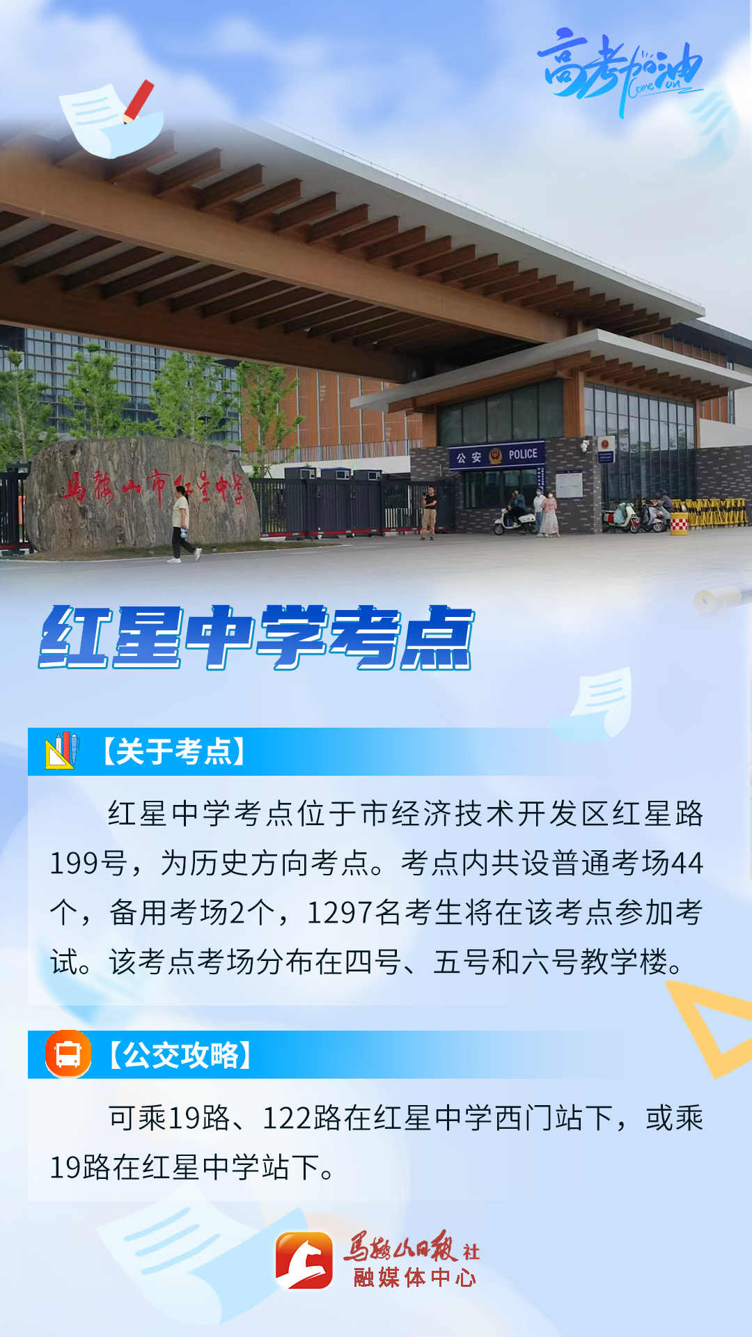 [考试] 考点提前看!马鞍山市区高考考点探营!