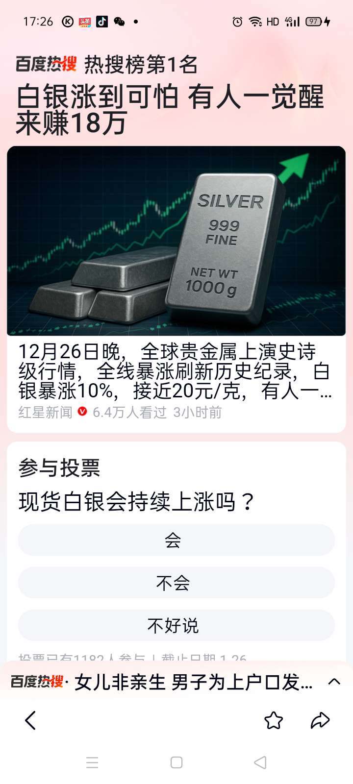 最近白银价格大幅上涨有人一觉醒来赚了18万