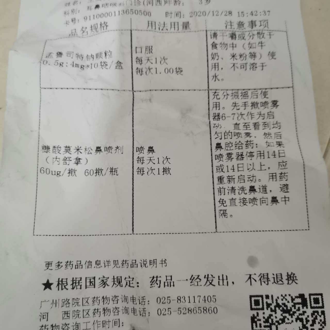 内舒拿怎么用?