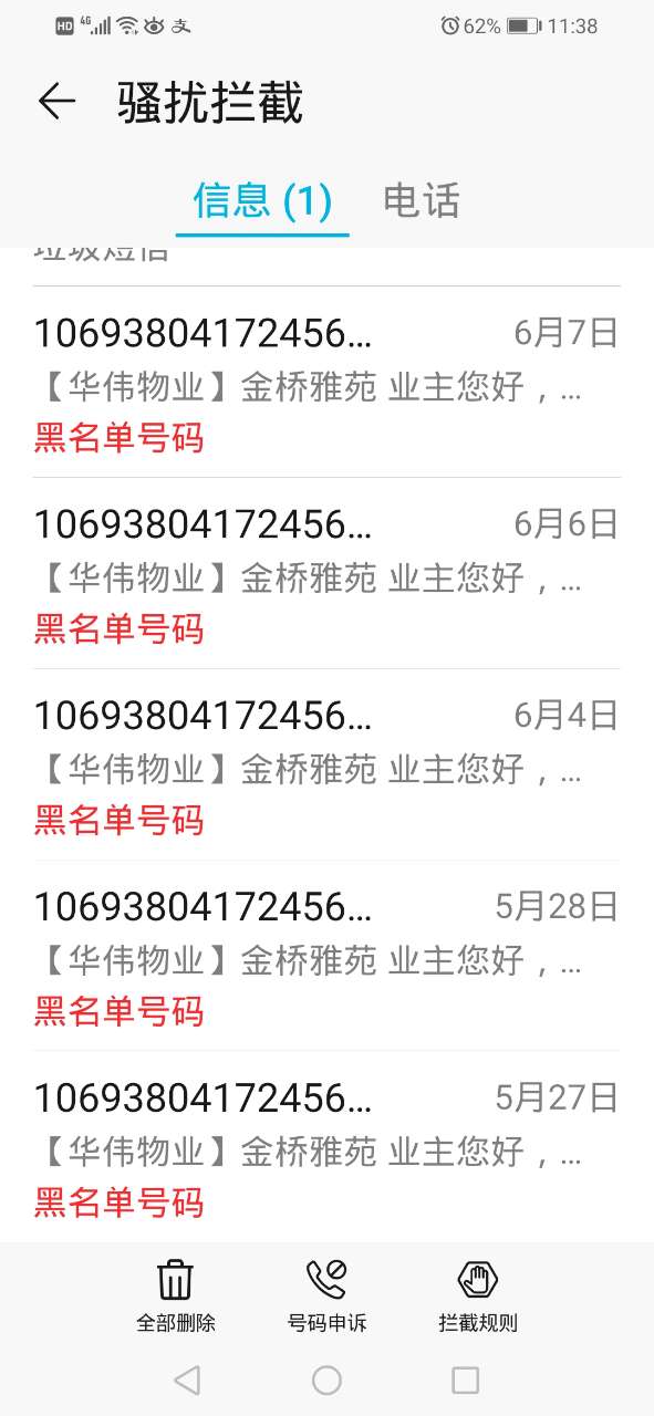 有人发短信骚扰我,我能不能打110