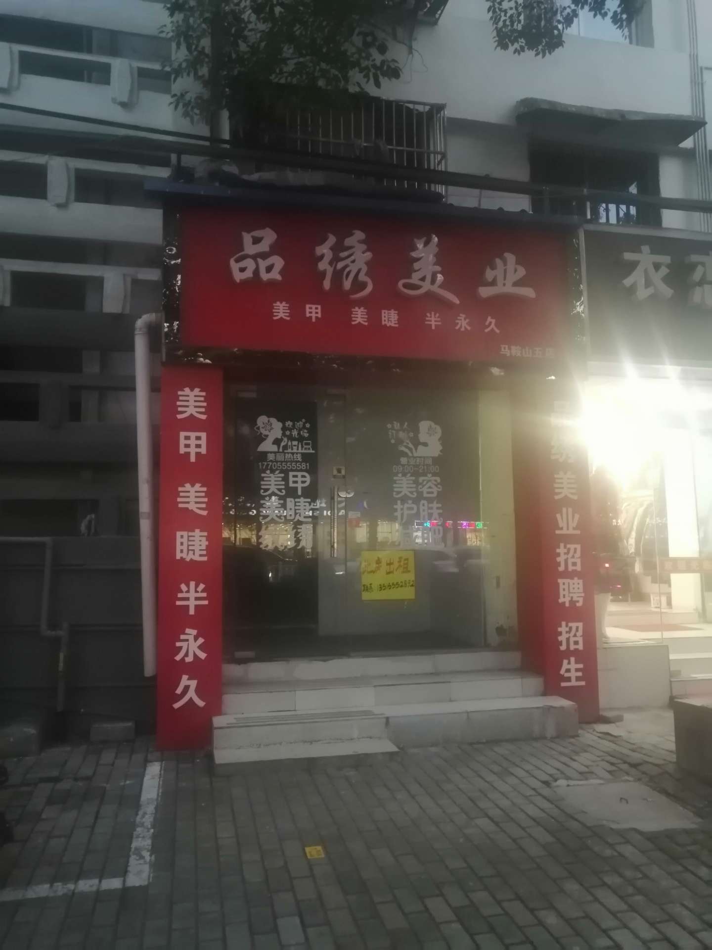 马鞍山集市